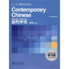 当代中文练习册（英语版）