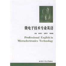 微电子技术专业英语