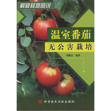 温室番茄无公害栽培