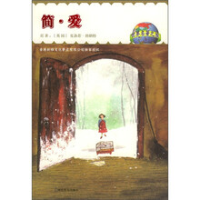 世界名著之旅2：简.爱
