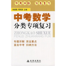 中考数学分类专项复习