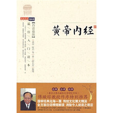 黄帝内经（白话插图）