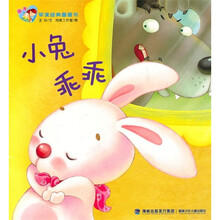 亲子早读经典图画书：小兔乖乖