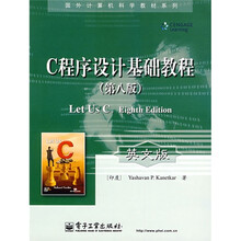 国外计算机科学教材系列：C程序设计基础教程（第8版）（英文版）