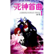 死神首曲（附赠品）