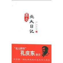 北大日记2