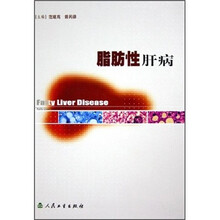 脂肪性肝病