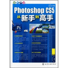 中文版Photoshop CS5从新手到高手