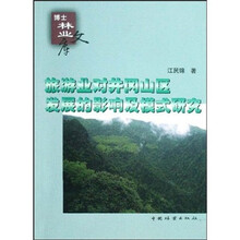旅游业对井冈山区发展的影响及模式研究