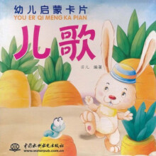 幼儿启蒙卡片：儿歌