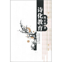 诗化教育