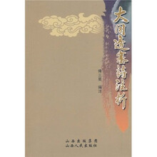 大同边塞诗注析