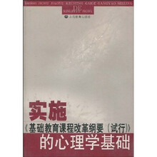 实施〈基础教育课程改革纲要(试行)〉