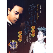 荣艳流芳：梅艳芳张国荣歌曲精选