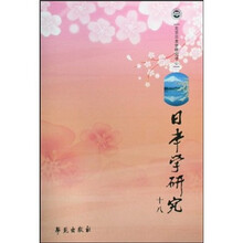 日本学研究18