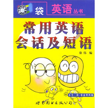 口袋英语丛书：常用英语会话及短语（附录音卷2盘）
