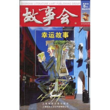 幸运故事