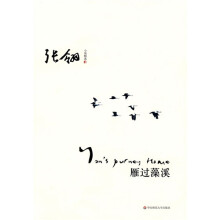 雁过藻溪
