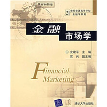 金融市场学