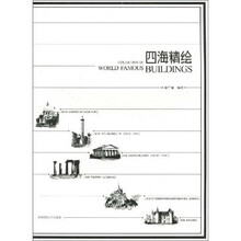四海精绘