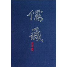 儒藏31（精华编）