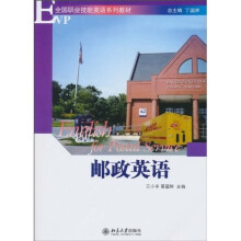 邮政英语