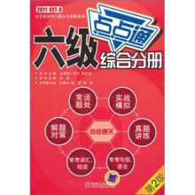 六级综合分册(第2版)