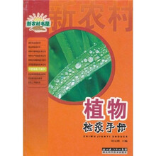 植物检疫手册