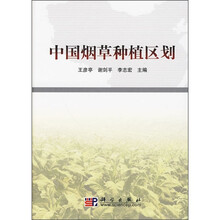 中国烟草种植区划