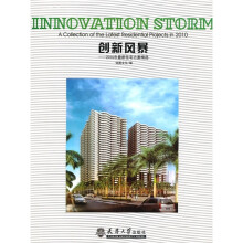 创新风景:2010年最新住宅方案精选