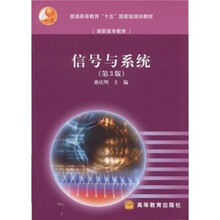 信号与系统（第3版）