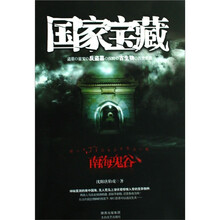 国家宝藏：南海鬼谷