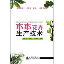 木本花卉生产技术