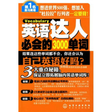 第1名黑马英语:英语达人必会的3000单词