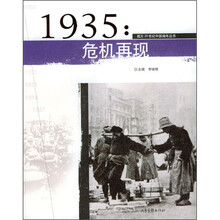 1935:危机再现