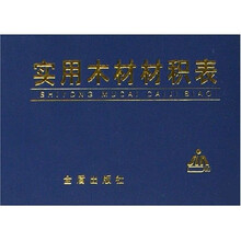 实用木材材积表
