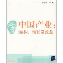 中国产业:结构、增长效前益