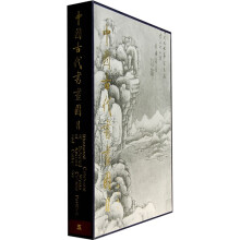 中国古代书画图目5