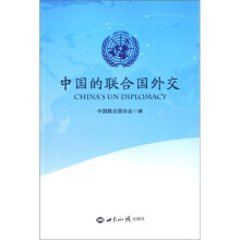 中国的联合国外交