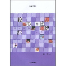 成长故事女孩心语：隐形的翅膀