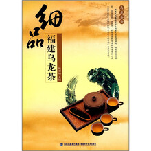 细品福建乌龙茶