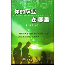 你的职业在哪里
