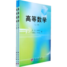 高等数学（上下册）