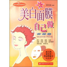 美白面膜自己做
