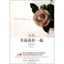如果,天亮还在一起