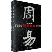 周易集解（上下）