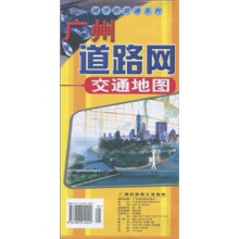 广州道路网交通地图