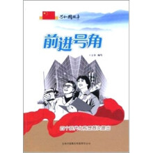 前进号角-四个现代化构想首次提出