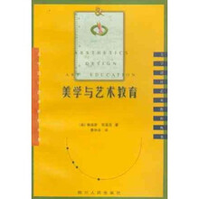 美学与艺术教育
