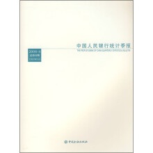 中国人民银行统计季报（2008年4月刊）（总第52期）